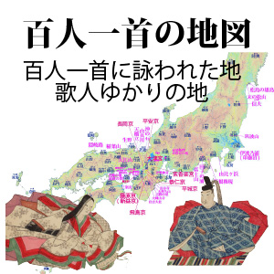 百人一首の地図